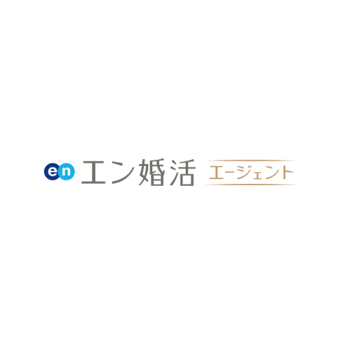 エン婚活エージェント